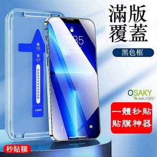 【OSAKY】蘋果Apple iPhone 14 Pro Max 滿版全玻璃鋼化玻璃保護貼9H_秒貼膜(黑色框)