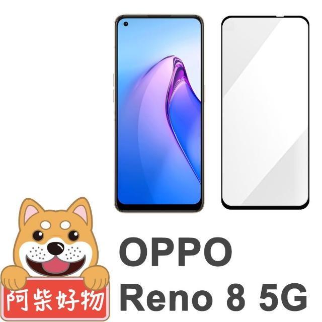 【阿柴好物】OPPO Reno 8 5G 滿版全膠玻璃貼