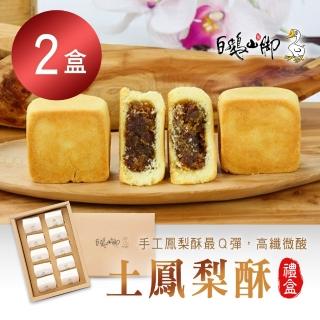 【普一】土鳳梨酥x2盒(10入/盒)