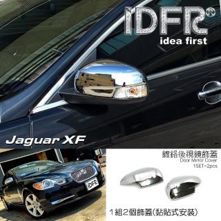 【IDFR】Jaguar 積架 捷豹 XF X250 2008~2009 鍍鉻銀 後視鏡蓋 外蓋飾貼(後視鏡蓋 後照鏡蓋 照後鏡蓋外蓋)