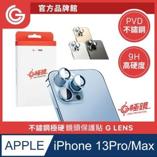 【grantclassic】iPhone13 Pro /13 Pro Max G極鏡 鏡頭保護貼(官方品牌館)