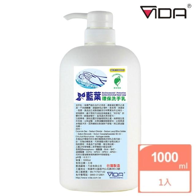 【EZBRND】環保洗手乳1000ml(生物分解度高於95%)