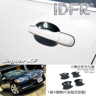 【IDFR】Jaguar 積架 捷豹 XF X250 2008~2011 碳纖紋 車門防刮片 飾貼(車門門碗 內碗 內襯 保護貼片)