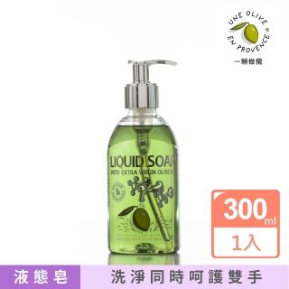 【UNE OLIVE EN PROVENCE 一顆橄欖】頂級橄欖油呵護液皂300MLx1(法國原裝進口)