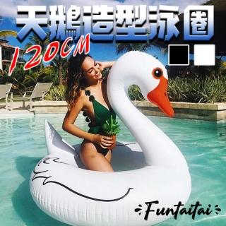 【Funtaitai】120CM超大尺寸天鵝造型泳圈(泳池海灘吸睛必備品)