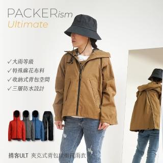 【OutPerform】揹客ULT背包款夾克式防水衝鋒衣(背包容量再提升)