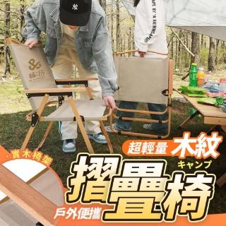 【嚴選市集】輕量化木紋折疊椅(疊椅 休閒椅 沙灘椅 露營椅)