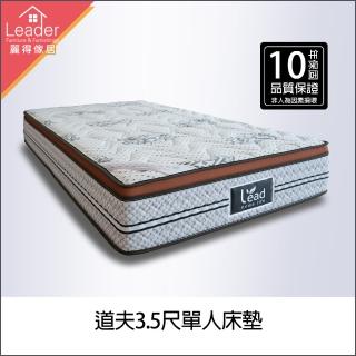 【麗得傢居】道夫3.5尺三線獨立筒乳膠床墊單人加大床墊(床墊10年保固)