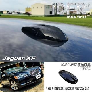 【IDFR】Jaguar 積架 捷豹 XF X250 2008~2011 烤漆黑 車頂鯊魚鰭蓋(天線蓋 車頂蓋 鯊魚鰭蓋)