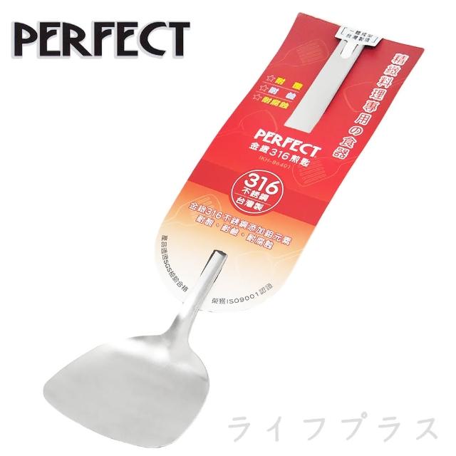 【PERFECT 理想】金緻316煎匙-2入組(煎匙)