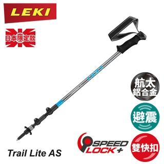 【LEKI】德國 Trail Lite AS日本限定款登山杖《灰/藍》65023261/手杖/登山/健行/柺杖(悠遊山水)