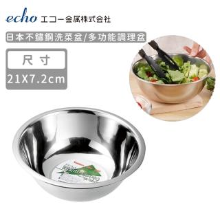 【ECHO】日本不鏽鋼洗菜盆(18cm)