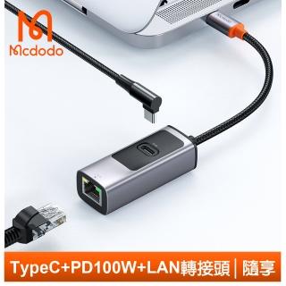 【Mcdodo 麥多多】隨享系列 二合一 Type-C TO HUB集線器(PD100W/LAN網路孔)