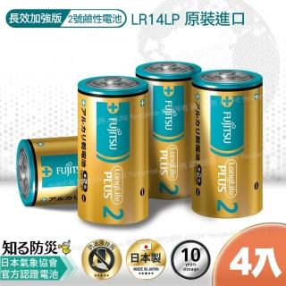 日本製 富士通長效型2號鹼性電池4入LR14LP