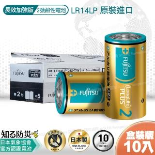 日本製 富士通長效型2號鹼性電池10入盒裝LR14LP