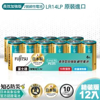 日本製 富士通長效型2號鹼性電池 12入 精裝版LR14LP