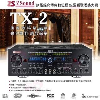 【ZSound】TX-2(旗艦級高傳真數位迴音混響歌唱擴大機)