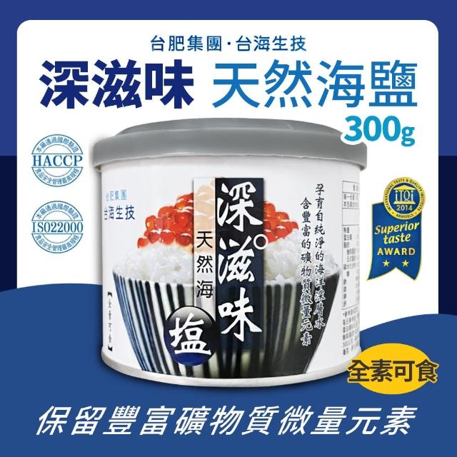 【Taiwan Yes 台海生技】深滋味 天然海鹽(300g/罐)