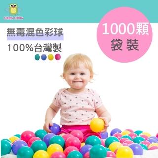 【ChingChing 親親】100%台灣製 1000顆無毒 彩色塑膠球 球屋球 球池球 塑膠球 大袋裝(CCB-05)