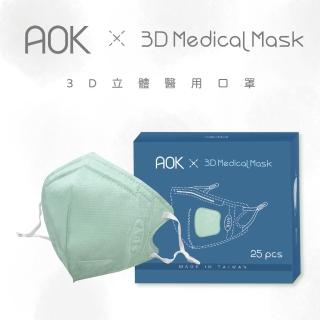 【AOK 飛速】3D立體醫用口罩-L 抹茶綠2盒組(25入/盒) 超值組(共2盒 / 50片)