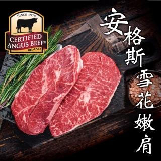 【豪鮮牛肉】美國安格斯雪花嫩肩牛排薄切20片(/100g±10%/片)