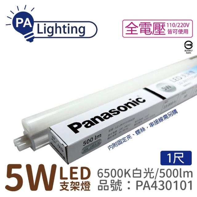 【Panasonic 國際牌】2入 支架燈 LG-JN1111DA09 LED 5W 6500K 白光 1呎 全電壓 層板燈 _ PA430101