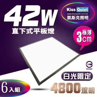 【KISS QUIET】厚度3.5cm-白光-高亮高質感輕鋼架專用平板燈-6入(LED平板燈 輕鋼架)