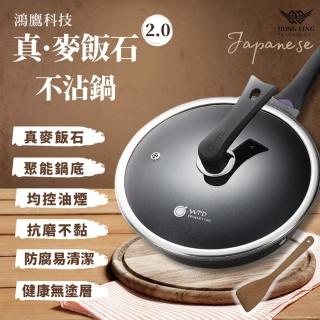 【鴻鷹科技】真·麥飯石不沾鍋2.0升級款32cm(贈鍋蓋及木質鍋鏟)