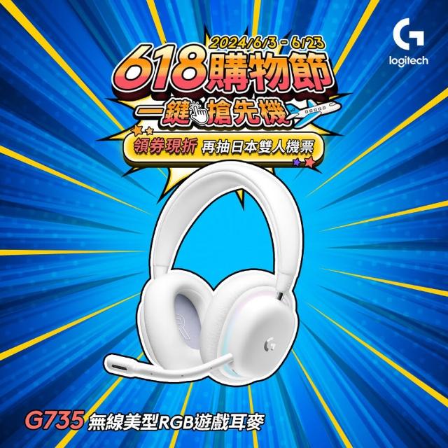 【Logitech G】G735 無線美型RGB遊戲耳麥