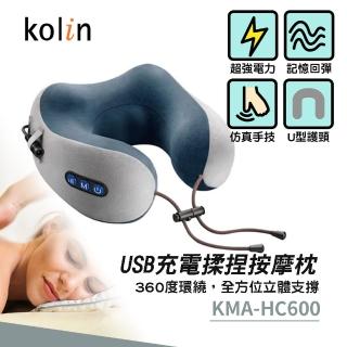 【Kolin 歌林】USB充電揉捏按摩枕(KMA-HC600)