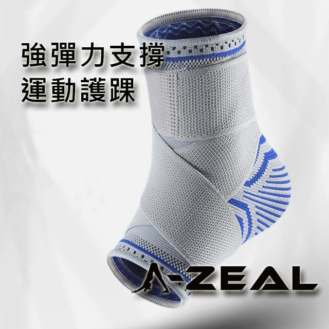 【A-ZEAL】高彈力運動支撐護踝(高彈力/高透氣/雙重加壓SP8809-2只入-速達)