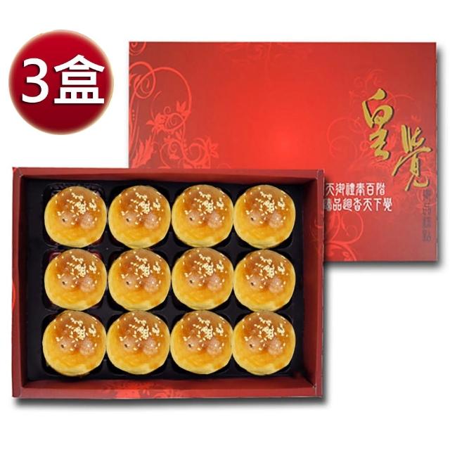 【皇覺】臻品系列-嚴選蛋黃酥12入禮盒組x3盒(年菜/年節禮盒)