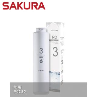 【SAKURA 櫻花】RO膜濾心400G 適用機型P0230第三道(F0181)