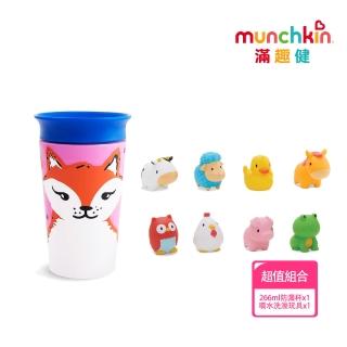 【munchkin】360度防漏杯稀有動物款266ml+噴水洗澡玩具(水杯隨機出貨)