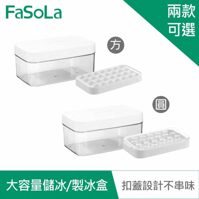 【FaSoLa】冰爽系列大容量儲冰、製冰盒 附冰鏟(冰盒 儲冰盒)