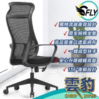 【C-FLY】雲豹人體工學電腦椅(辦公椅/人體工學椅/椅子/主管椅/會議椅/躺椅/高背椅/網椅)