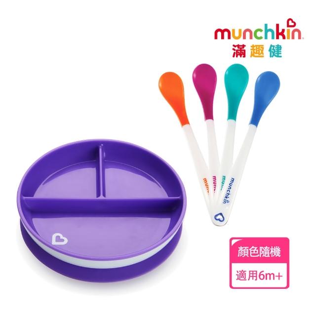 【munchkin】感溫湯匙4入 + 三格吸盤碗(隨機出貨)