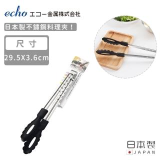 【ECHO】日本製不鏽鋼料理夾