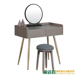【綠活居】蘿利2.7尺固定式鏡面鏡台/化妝台組合(含化妝椅)