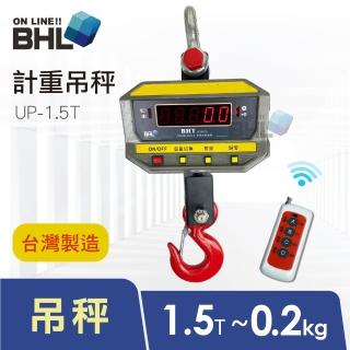 【BHL 秉衡量】台灣製造 無線遙控計重吊秤 BHT-1.5T(吊秤/磅秤/全機一年保固/感應器兩年保固)