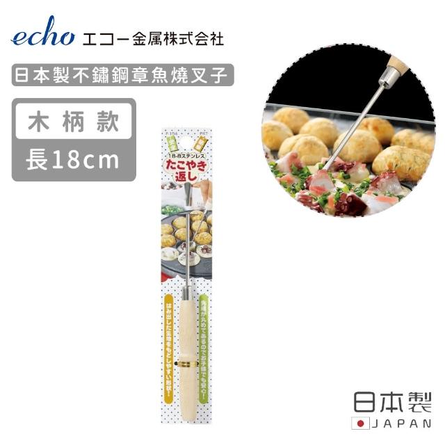 【ECHO】日本製不鏽鋼章魚燒叉子(木柄款)