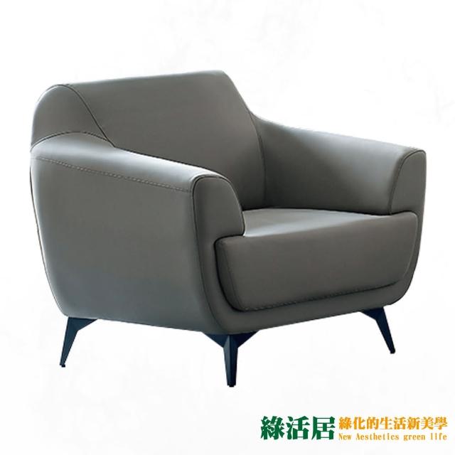 【綠活居】菲曼現代淺灰透氣PU皮革單人座沙發椅