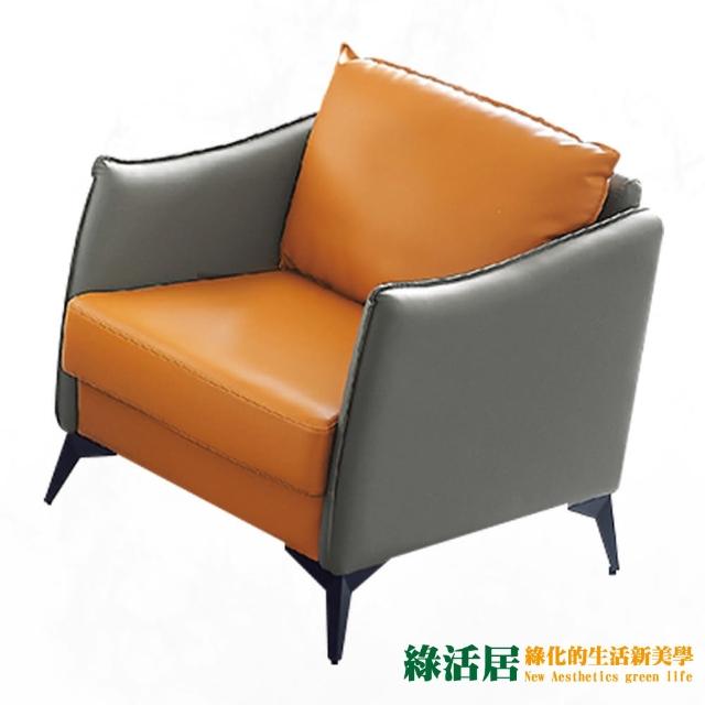【綠活居】曼黛麗現代雙色透氣PU皮革單人座沙發椅