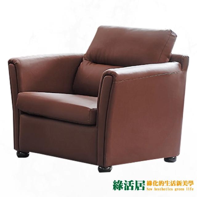【綠活居】舒博曼咖啡色透氣PU皮革單人座沙發椅