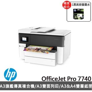 【HP 惠普】搭1黑高容量墨水★OfficeJet Pro 7740 A3旗艦噴墨多功能複合機(雙層紙匣)
