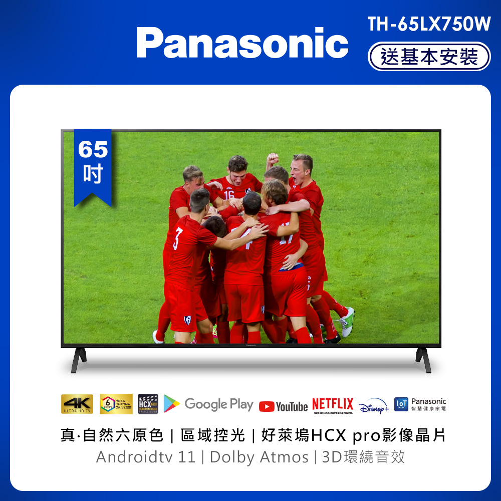 panasonic th-65lx750w【Panasonic 國際牌】65型4K六原色智慧聯網顯示器(TH-65LX750W)