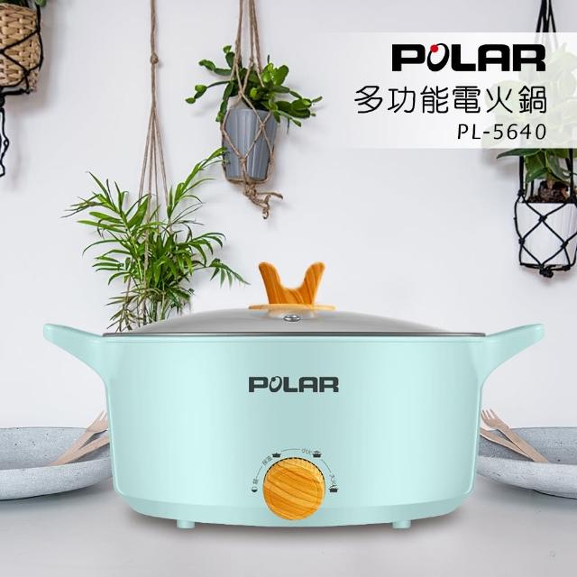 【普樂POLAR】4.0L多功能電火鍋 PL-5640(PL-5640)