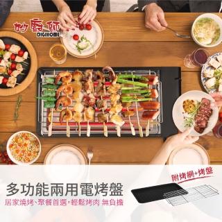 【DIGIHOME妙廚師】煎烤兩用電烤盤/燒烤/烤肉架/中秋烤肉(MS-A02)