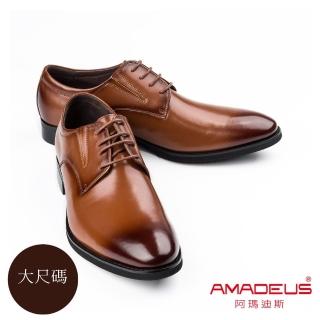 【AMADEUS 阿瑪迪斯】大尺碼經典素面紳士男皮鞋 棕色(大尺碼)