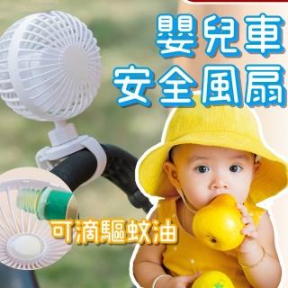【NEXTdeal】嬰兒車安全風扇/單車/床頭靜音(USB 可充電驅蚊小風扇)